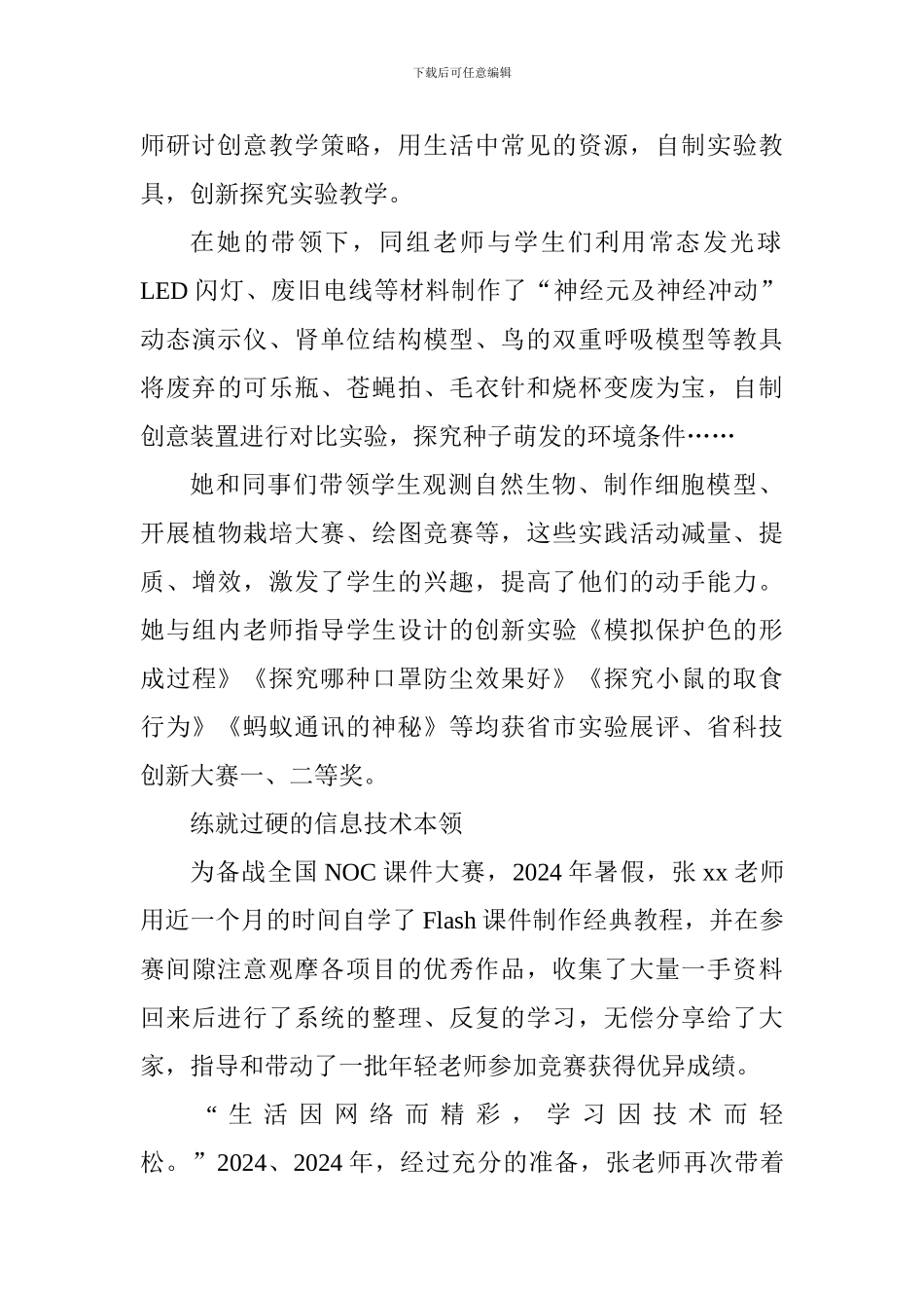 最美教师先进事迹材料：为了生命的丰盈_第3页