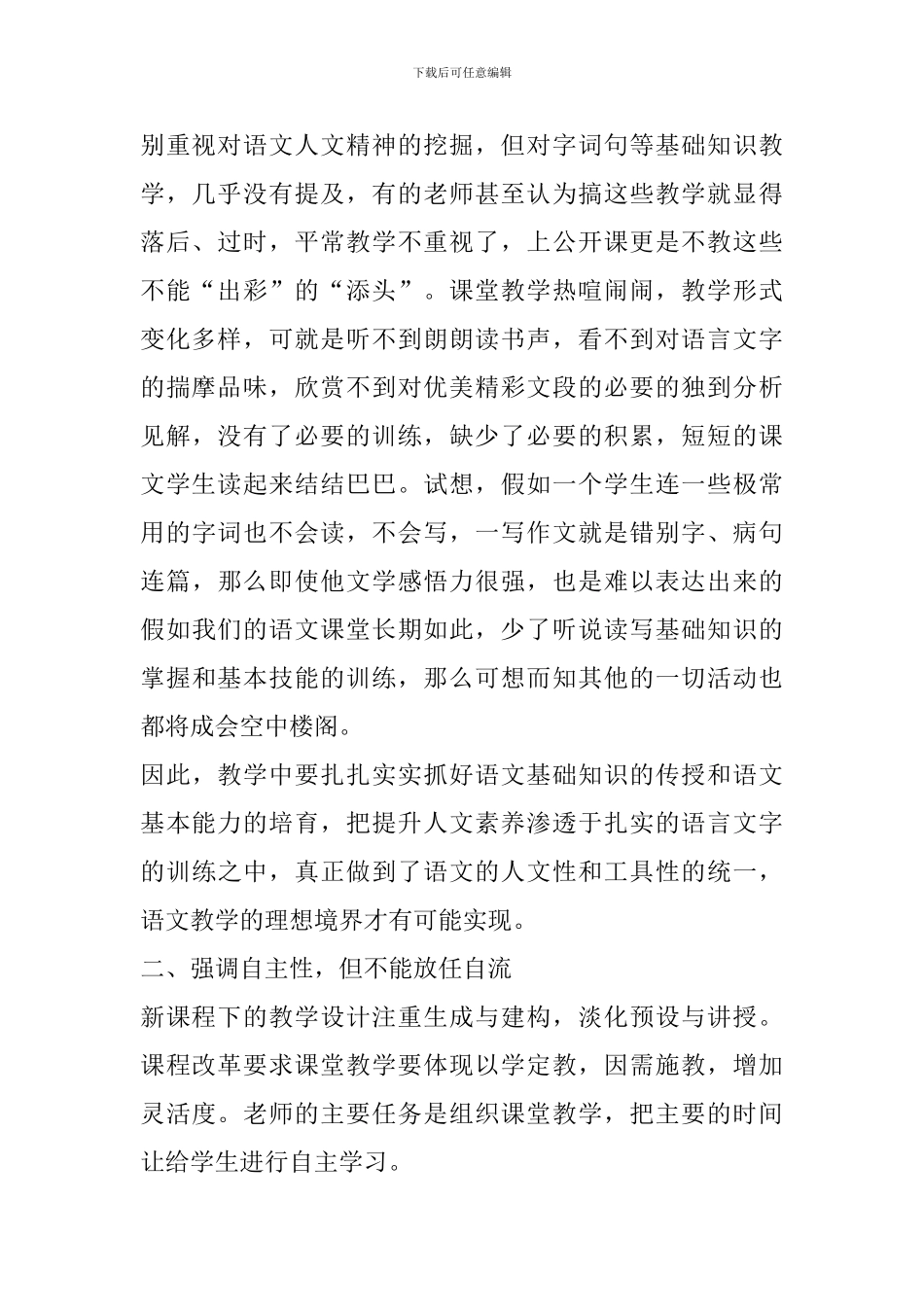 初三语文教学心得体会范文_第2页