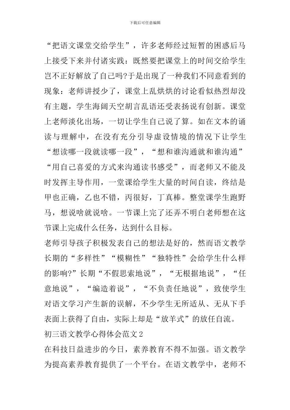 初三语文教学心得体会范文_第3页