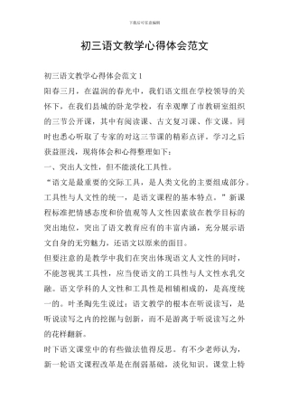 初三语文教学心得体会范文