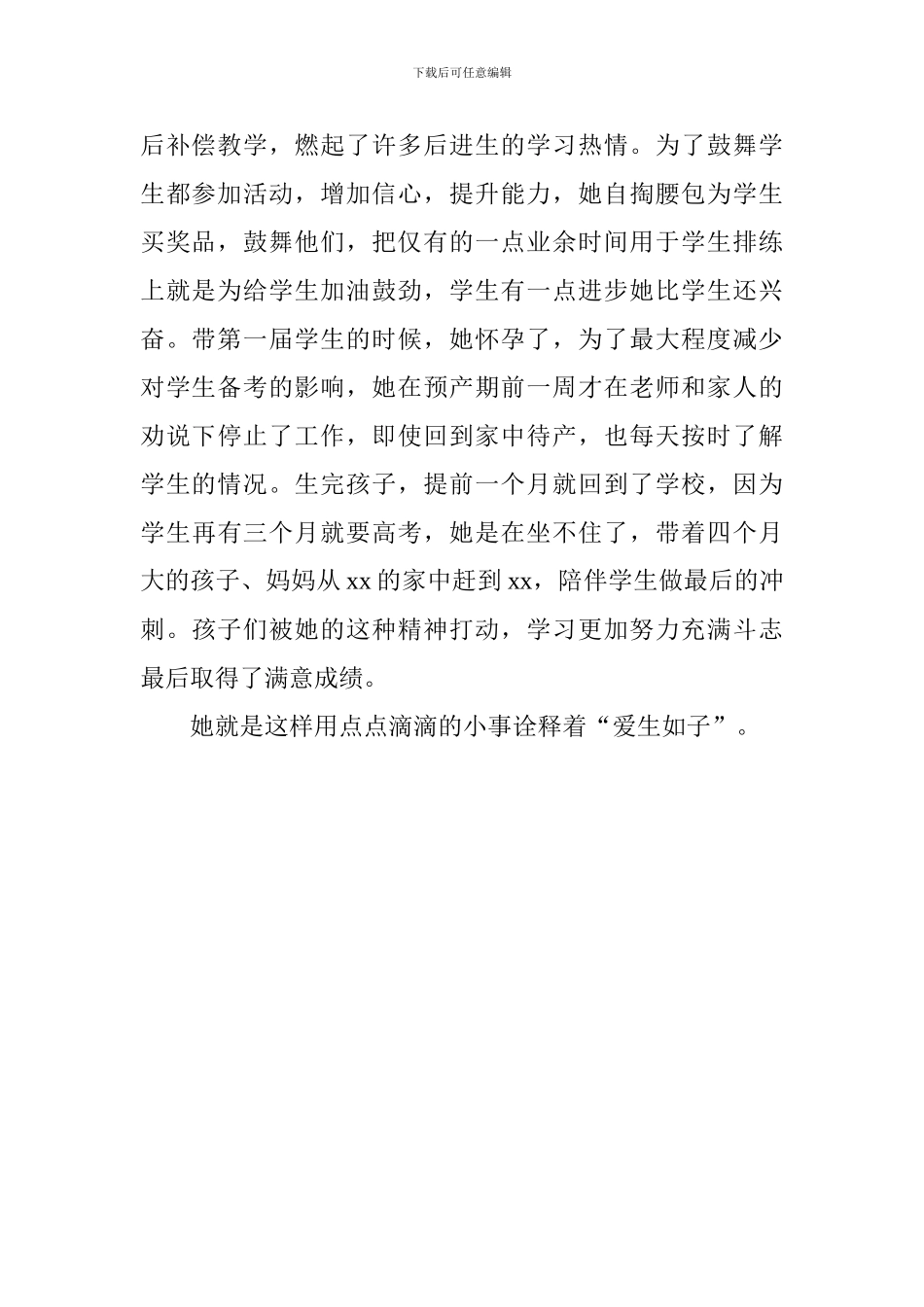 优秀教师先进事迹材料(青年教师)_第2页