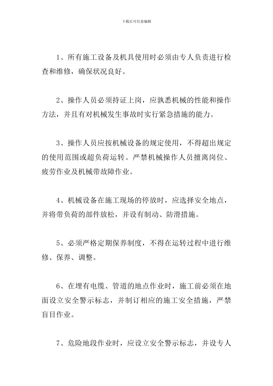 建筑安全员工作计划范本_第3页