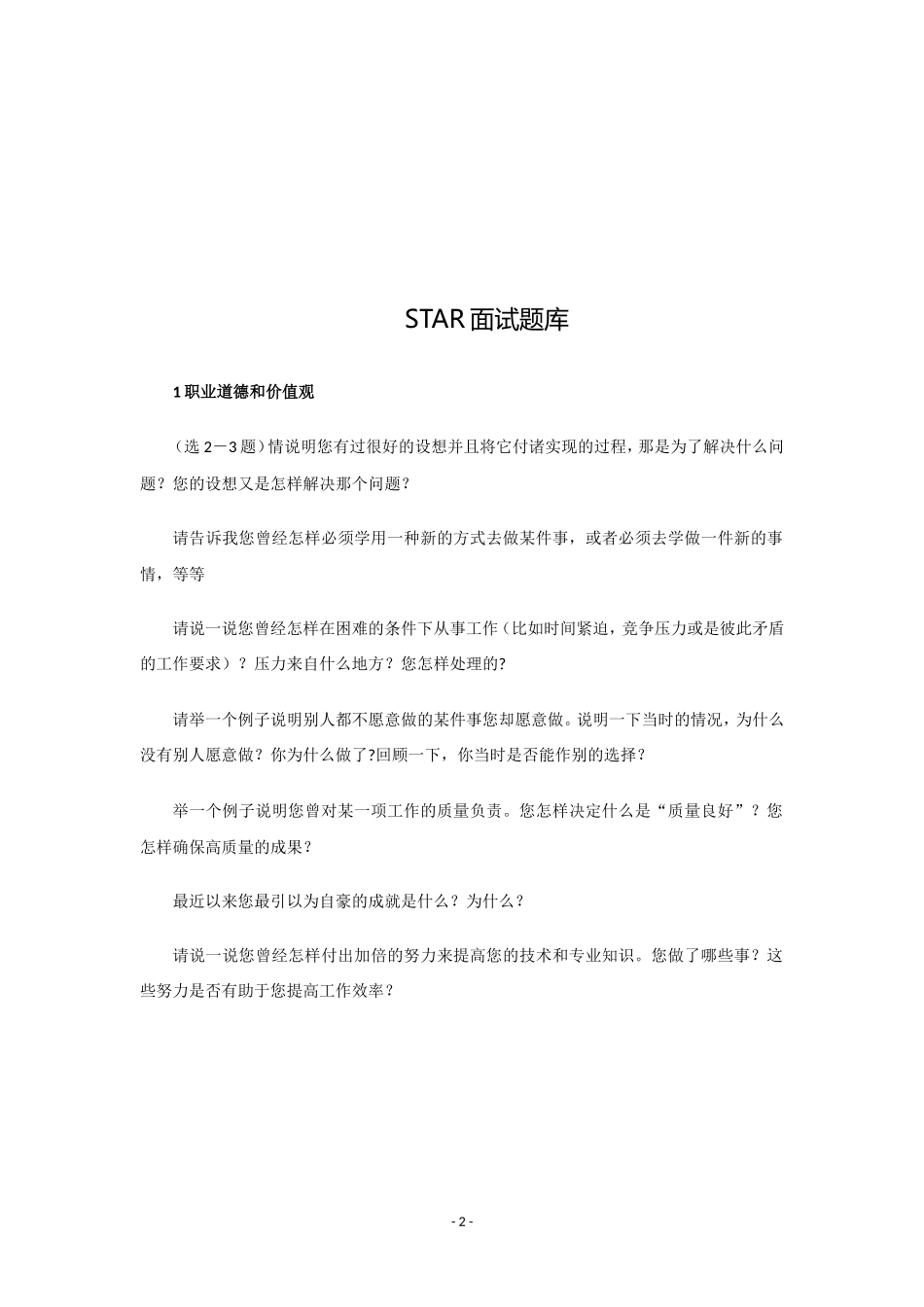 STAR面试题库_第2页