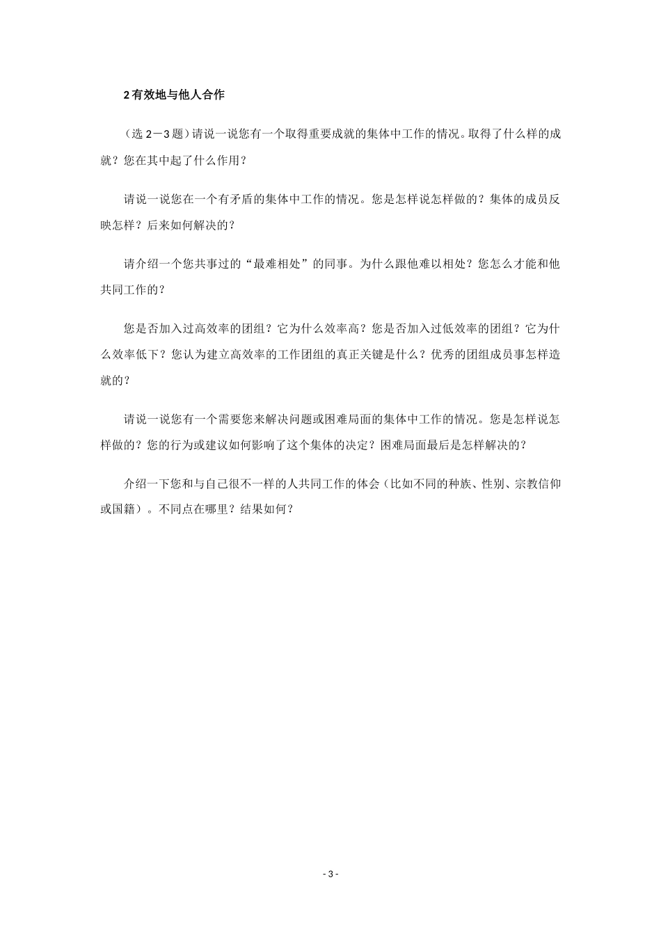 STAR面试题库_第3页