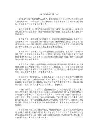 自考合同法复习和考试的重点