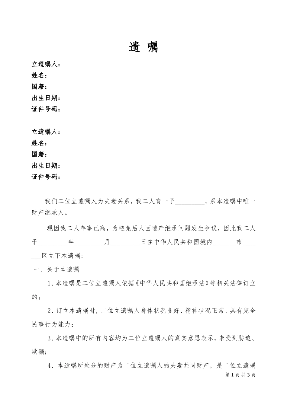 遗嘱(范本)【修订版】_第1页