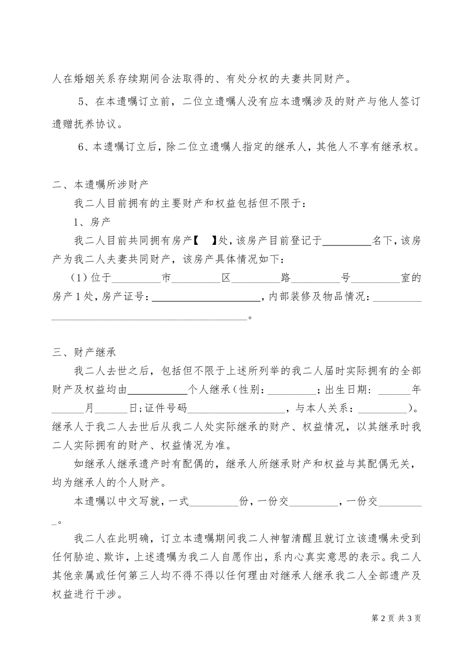 遗嘱(范本)【修订版】_第2页