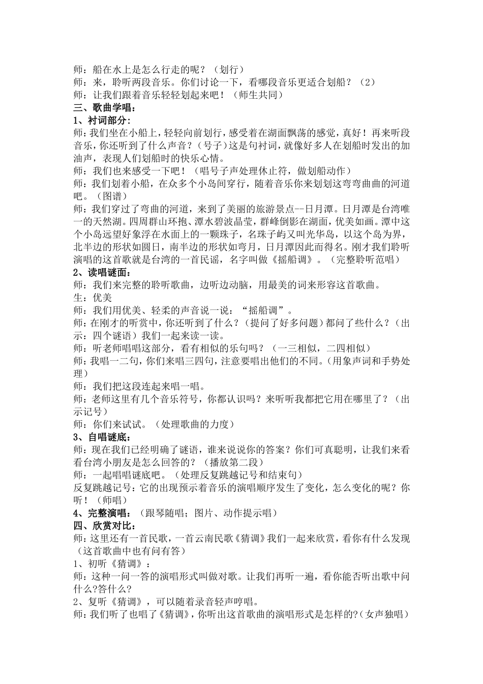 《摇船调》教学设计_第2页