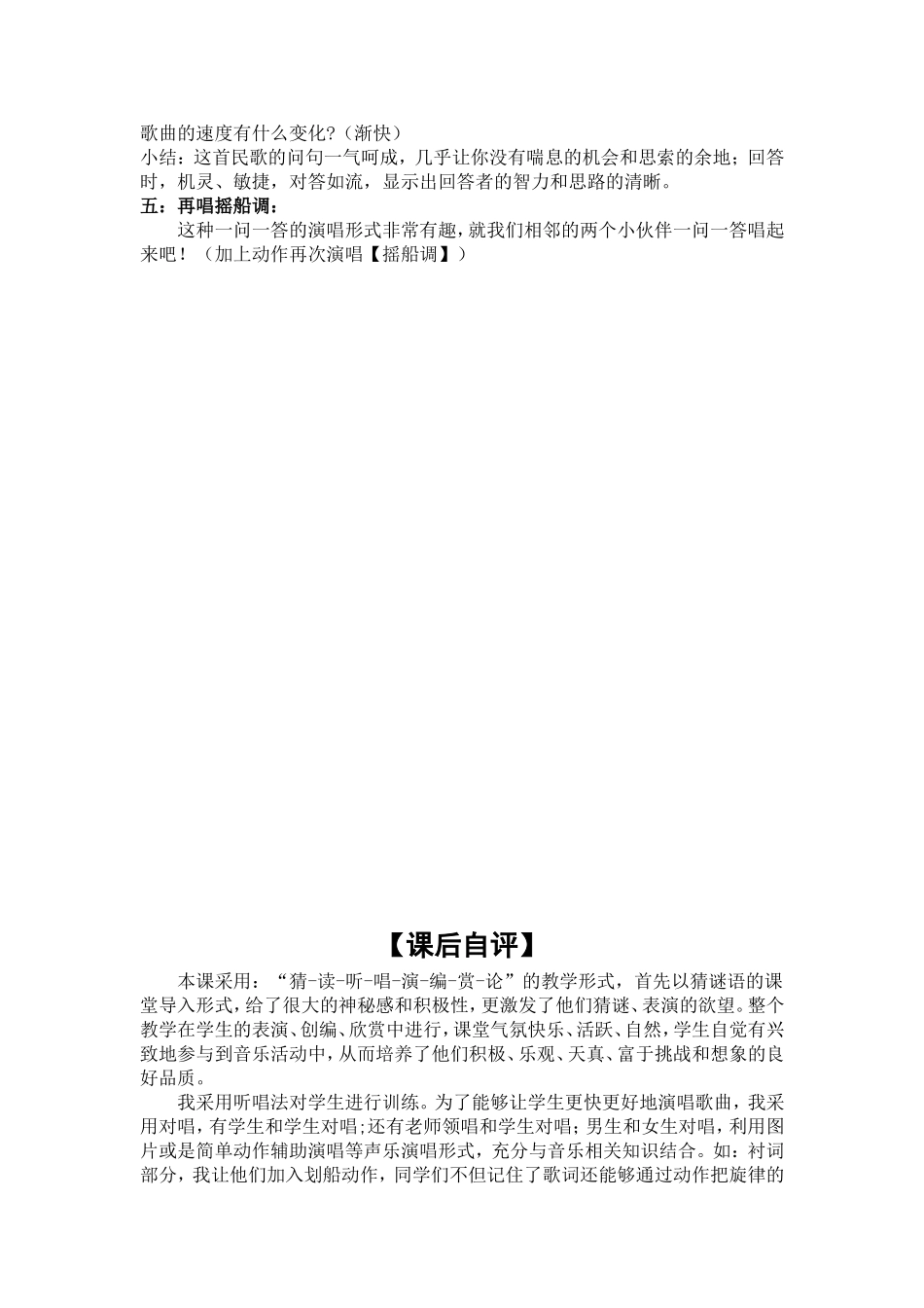 《摇船调》教学设计_第3页