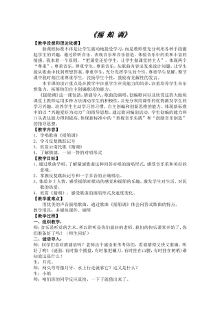 《摇船调》教学设计