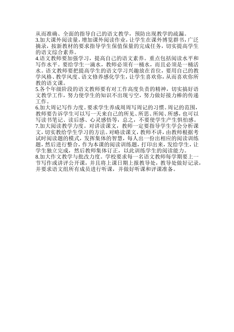 小学语文教师工作计划_第2页