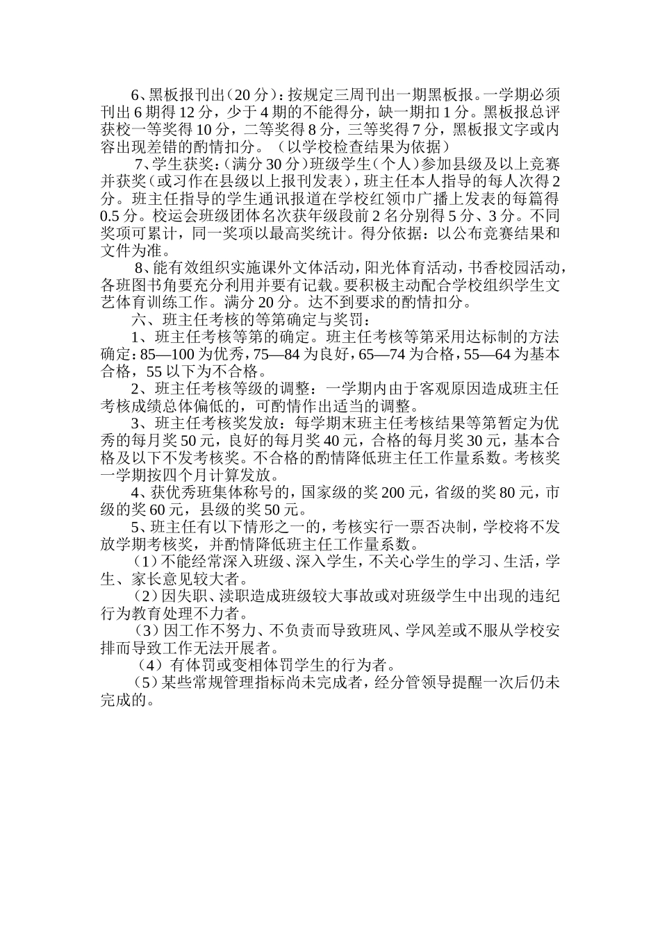 小学班主任工作绩效考核细则_第3页