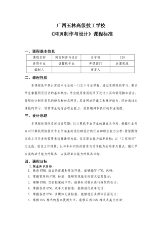 《网页设计与制作》课程标准