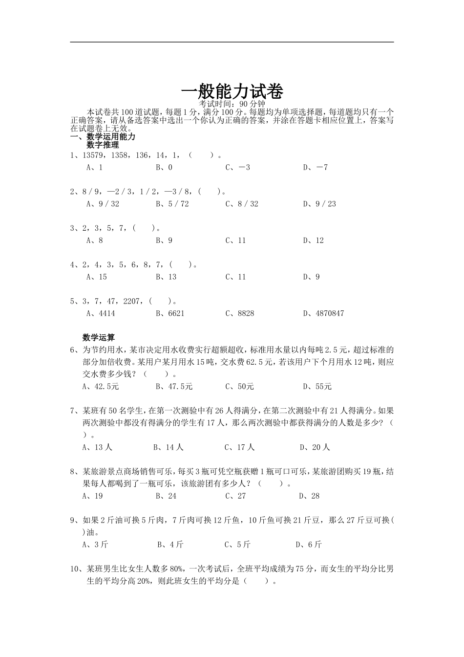 一汽大众笔试一般能力(试卷)_第2页