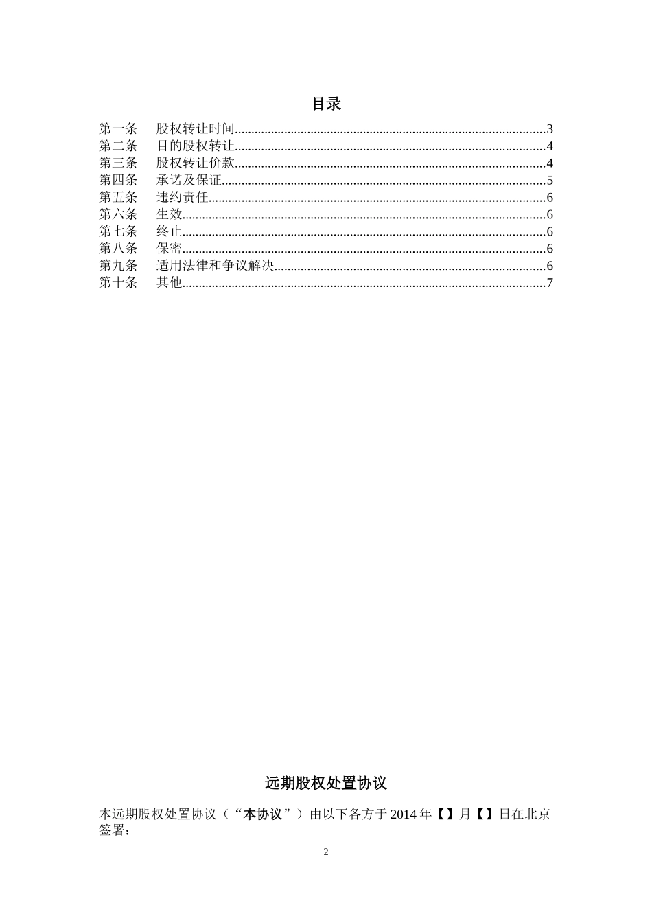 远期回购协议(对赌协议)模板_第2页