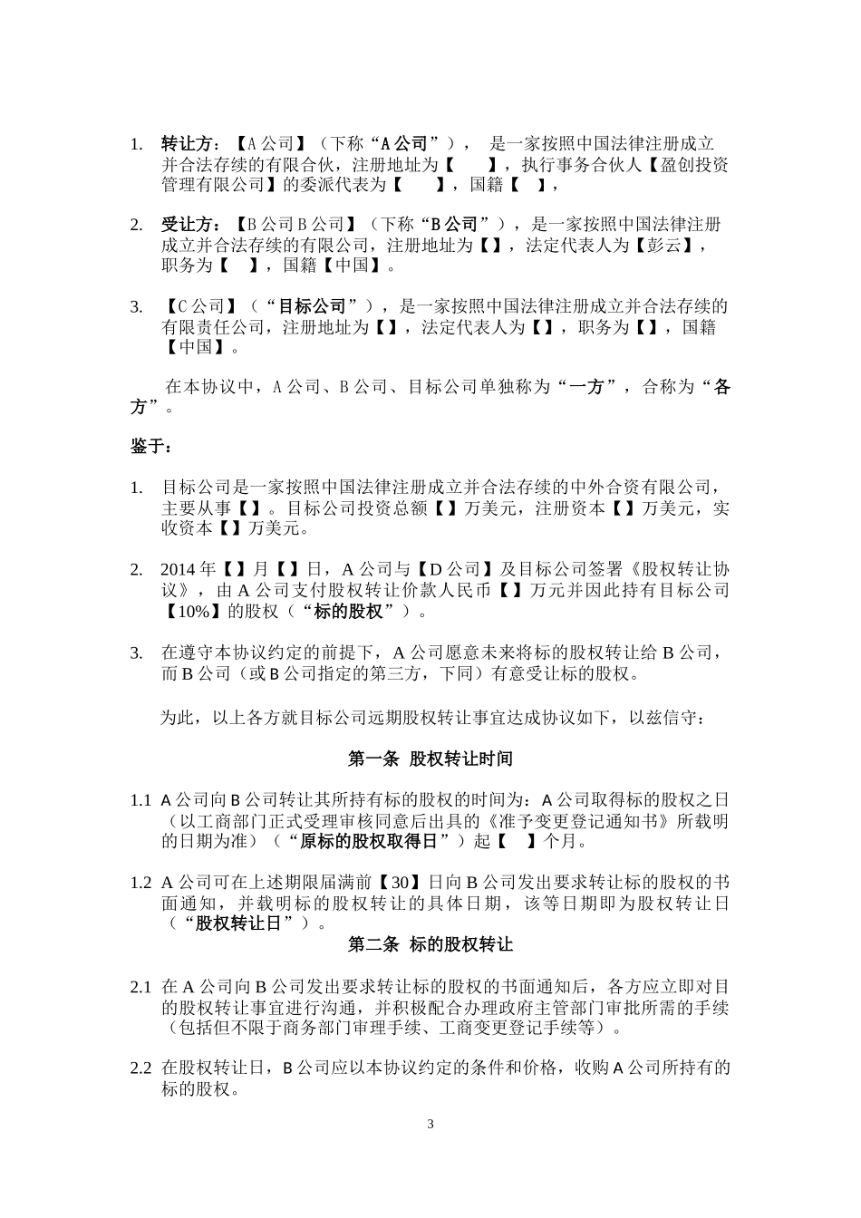 远期回购协议(对赌协议)模板_第3页