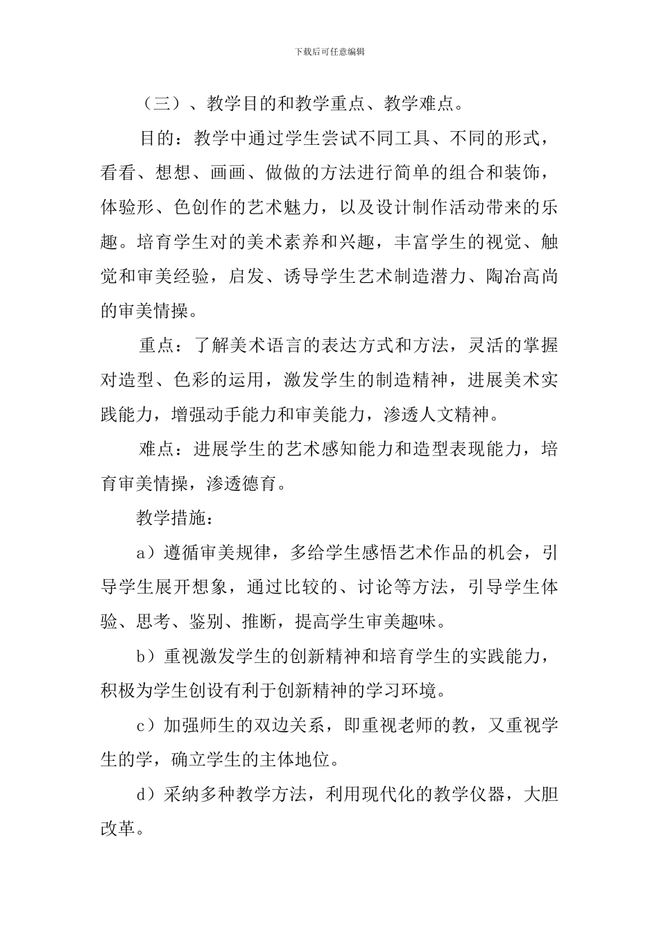 小学美术第六册教学计划_第2页