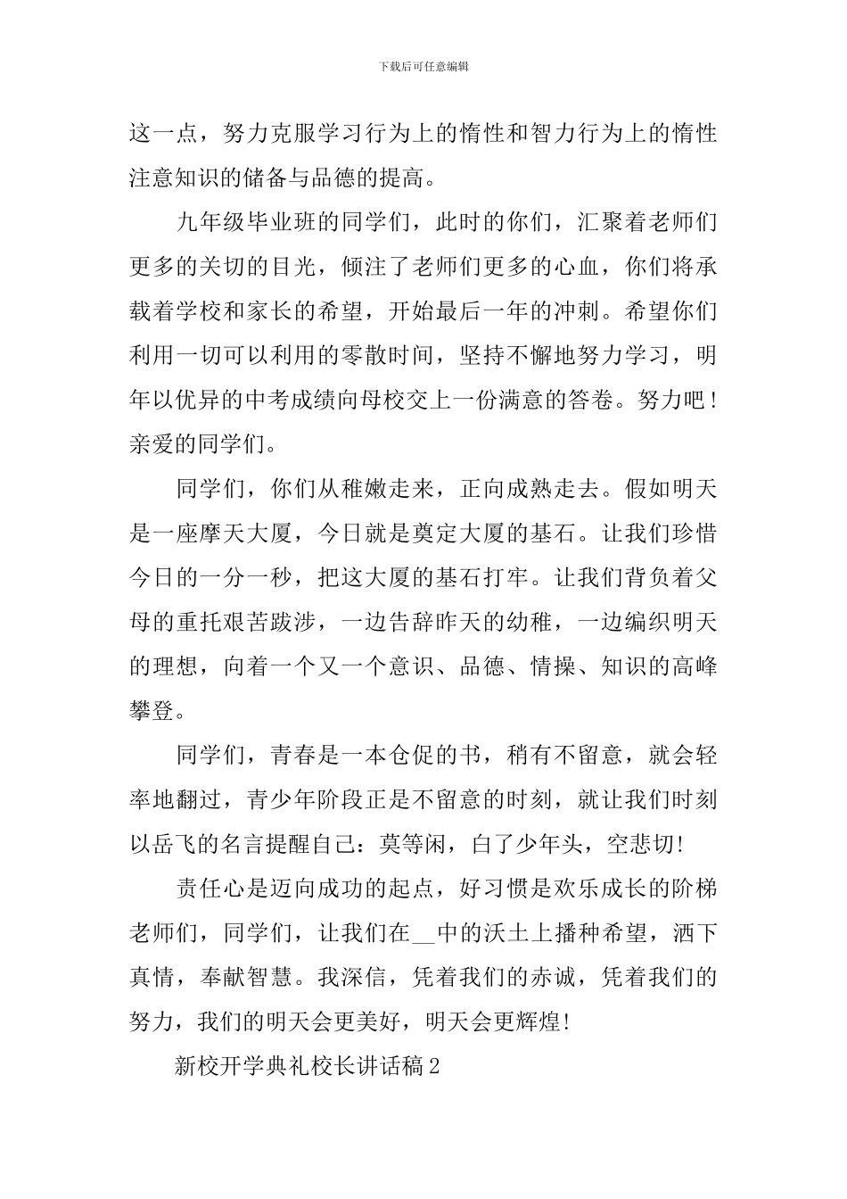 新校开学典礼校长讲话稿_第3页