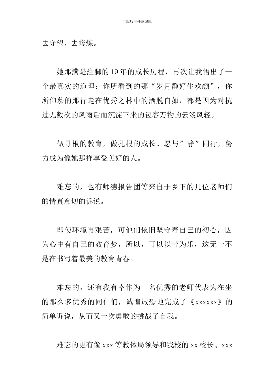 2024年暑假师德师风学习心得体会_第2页