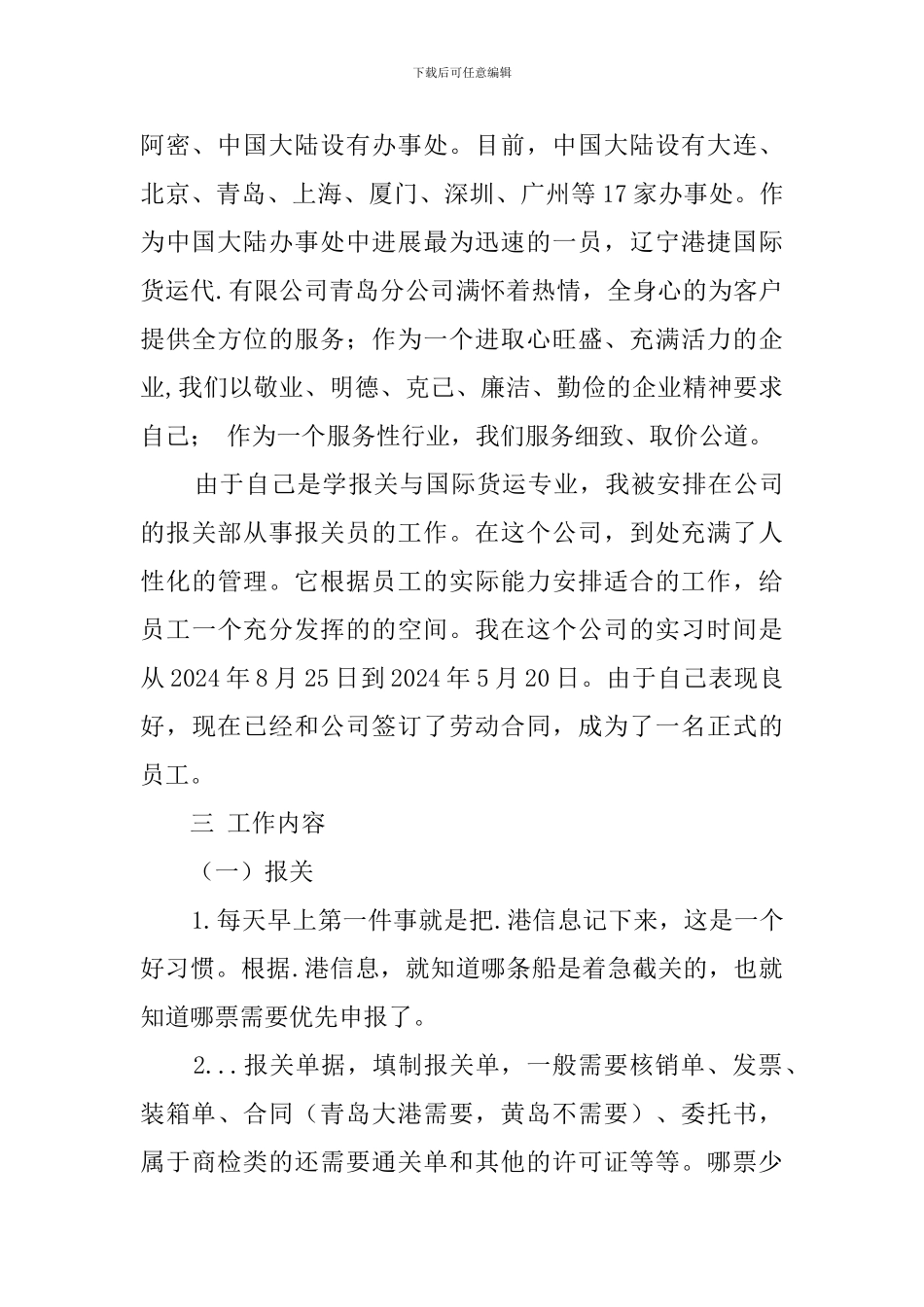 海关毕业的实习报告范文_第2页