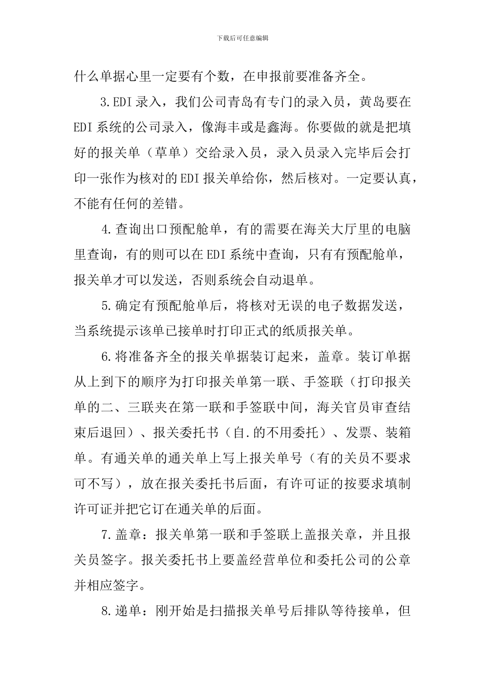 海关毕业的实习报告范文_第3页