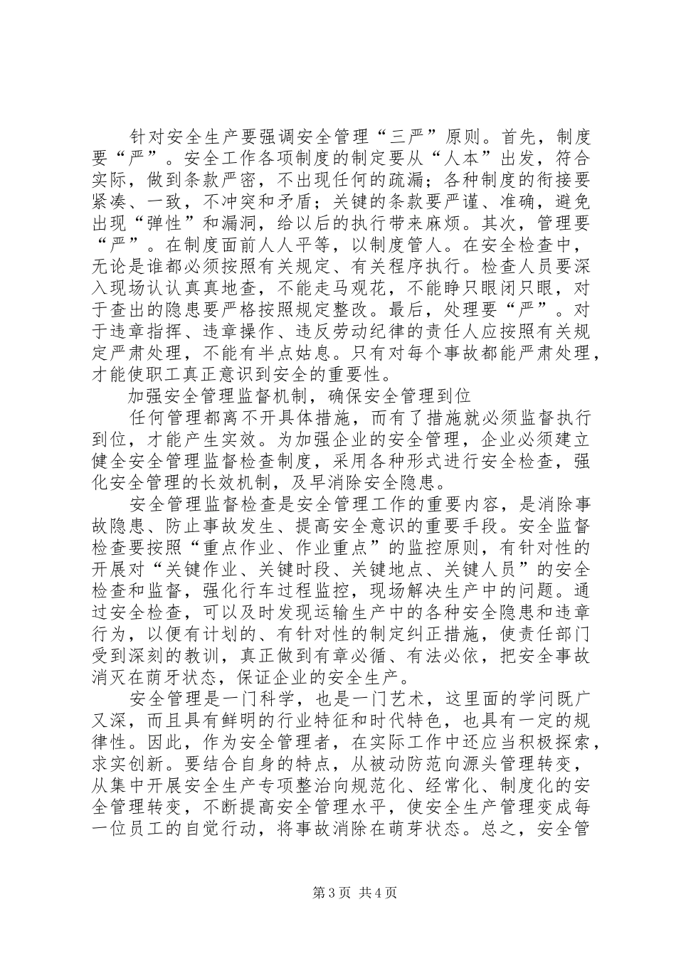保安全促生产演讲稿范文_第3页