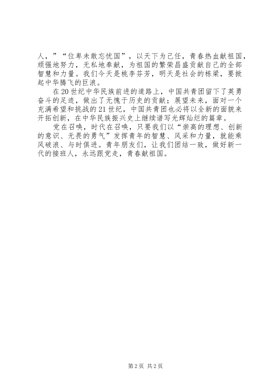 《忆往昔,展未来,共发展》——十七大演讲_第2页