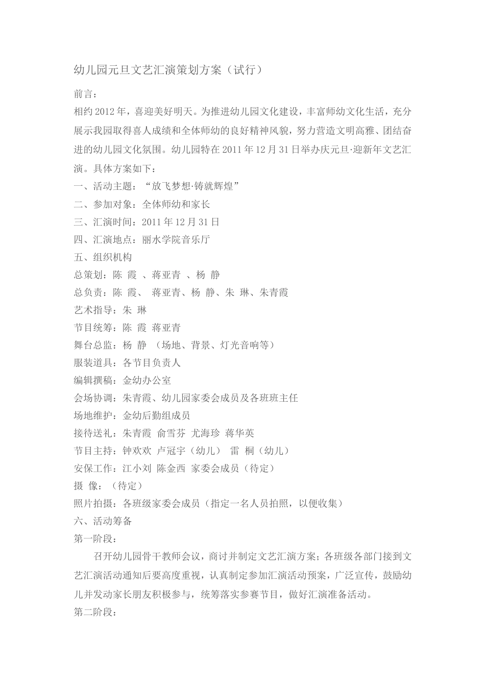 幼儿园元旦文艺汇演策划方案_第1页