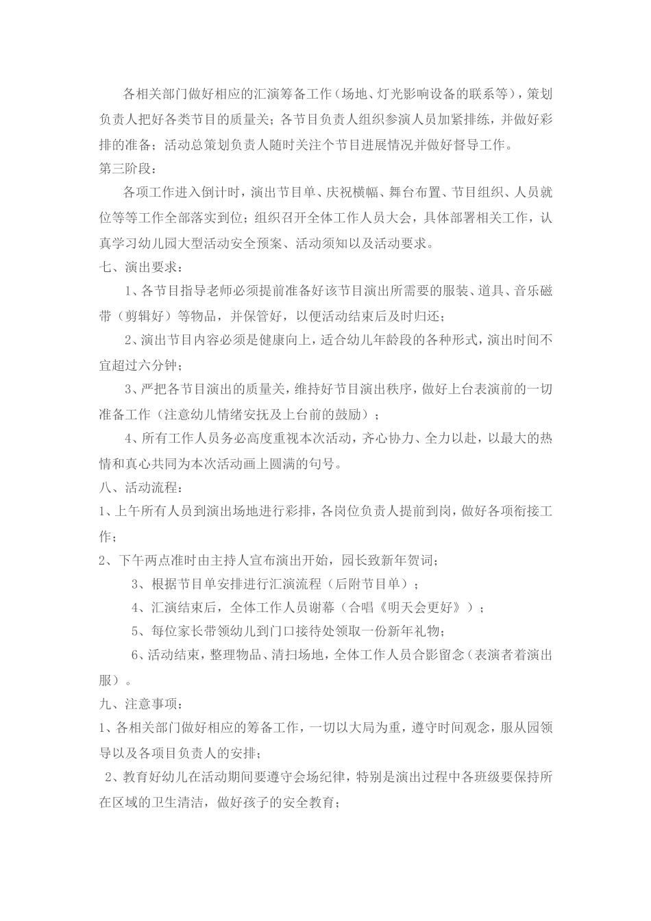 幼儿园元旦文艺汇演策划方案_第2页