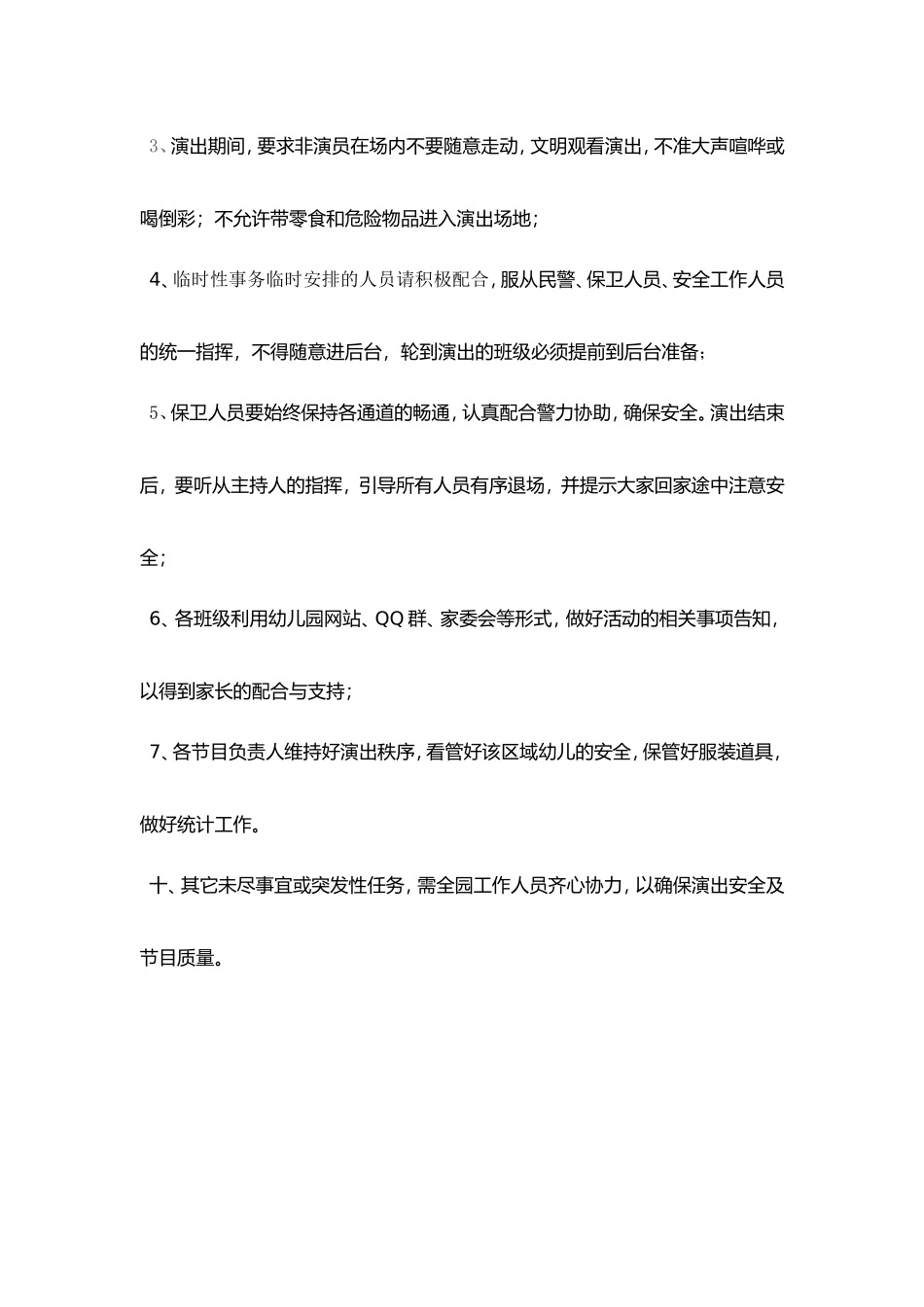 幼儿园元旦文艺汇演策划方案_第3页
