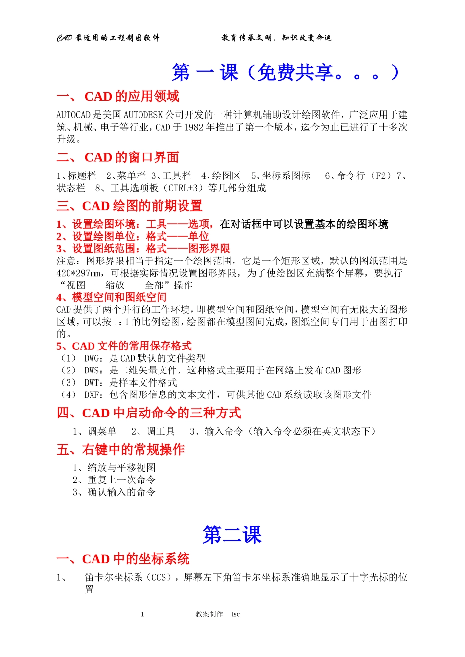 CAD室内设计新手教程_第1页