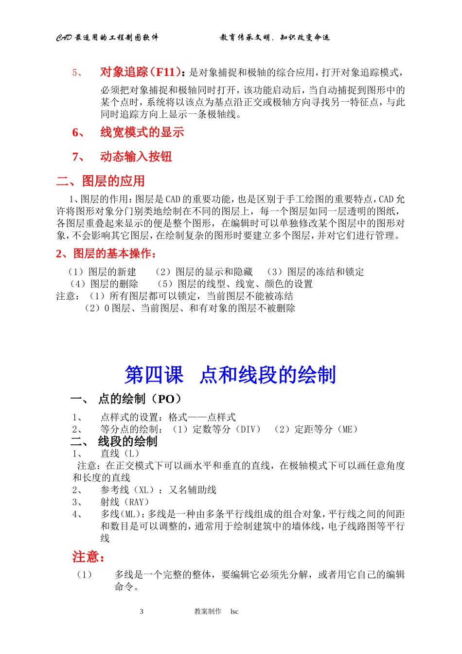 CAD室内设计新手教程_第3页