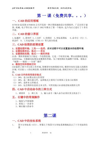 CAD室内设计新手教程