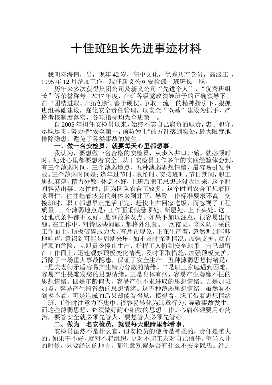 安检员通用范文_第1页