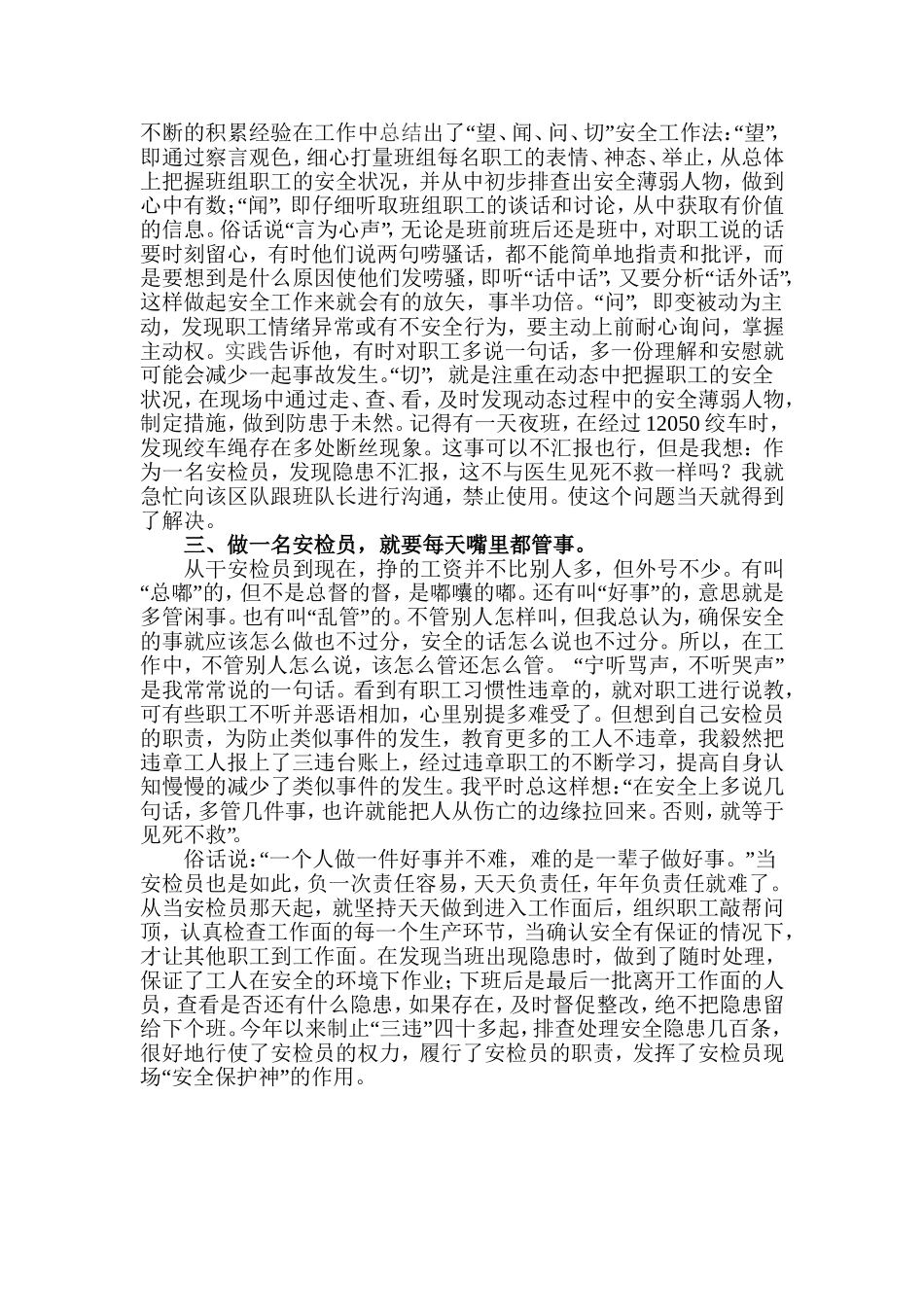 安检员通用范文_第2页