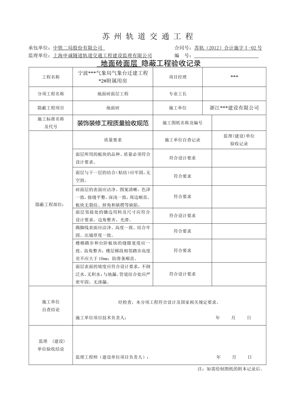 隐蔽工程验收记录表(全套范例)_第1页