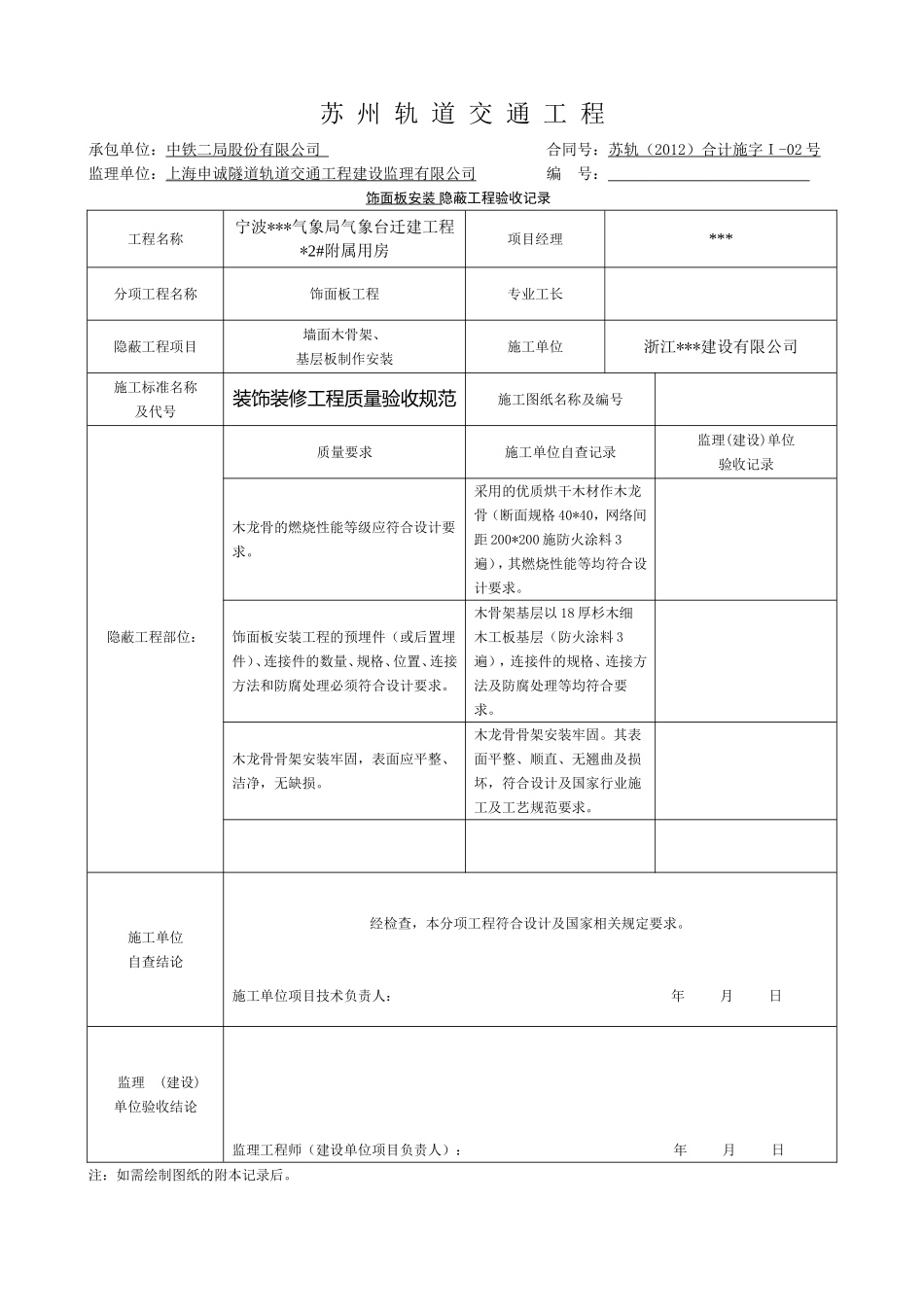 隐蔽工程验收记录表(全套范例)_第2页
