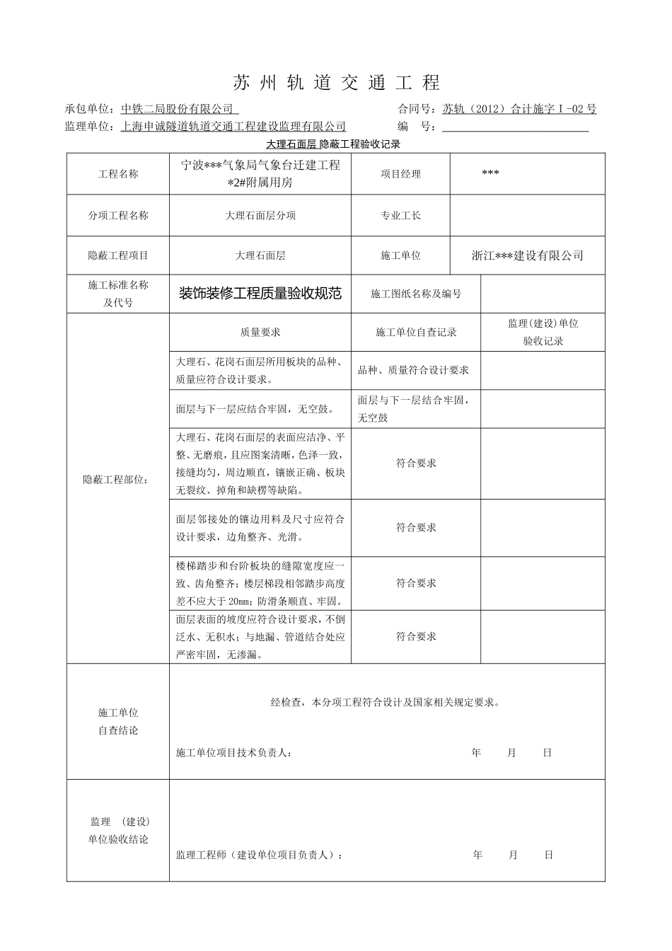 隐蔽工程验收记录表(全套范例)_第3页