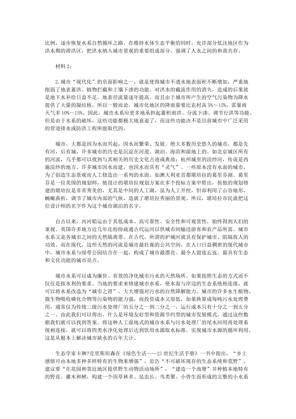 2017年国家公务员考试《申论》真题(地市级)_第2页