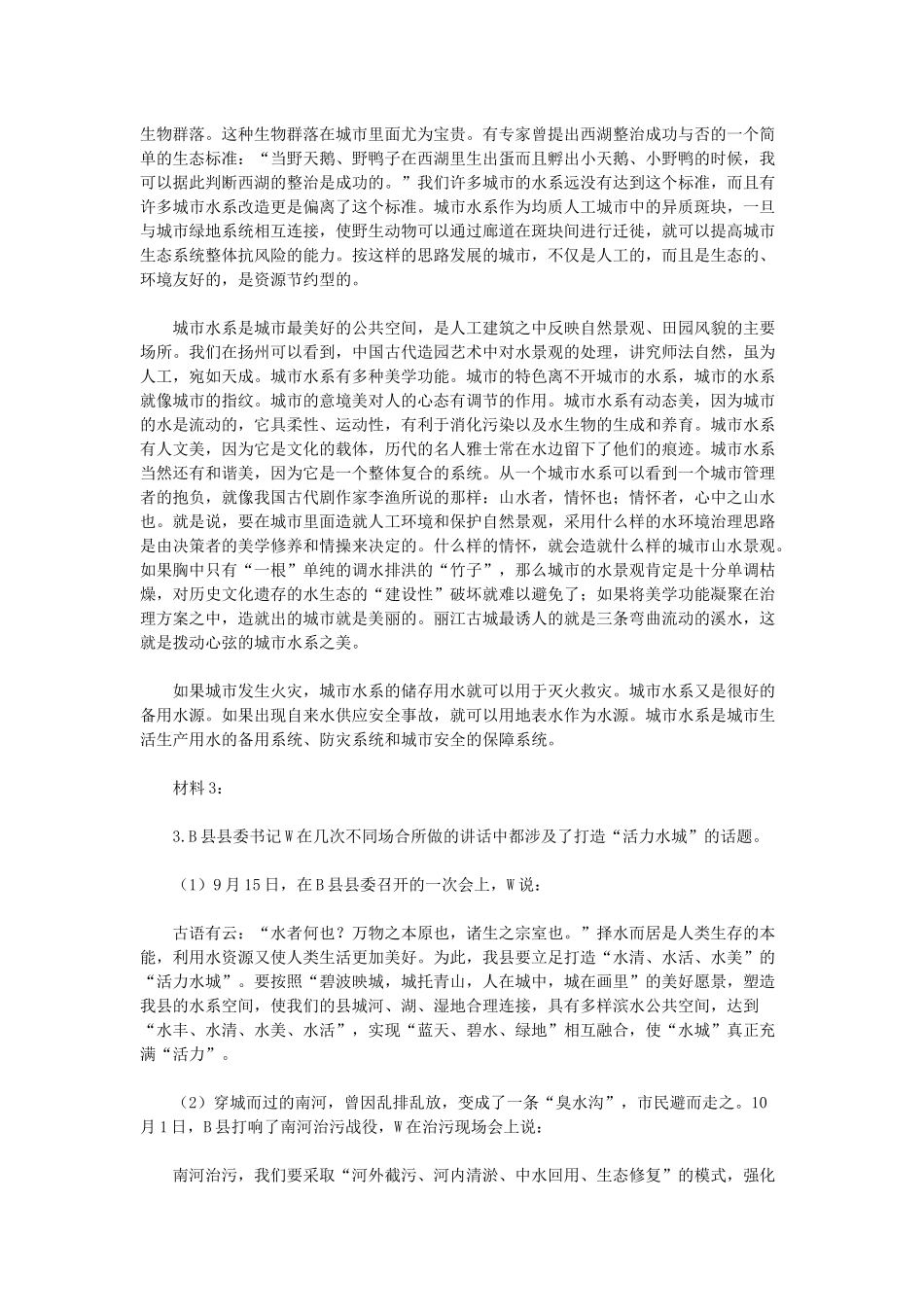 2017年国家公务员考试《申论》真题(地市级)_第3页