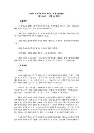 2017年国家公务员考试《申论》真题(地市级)