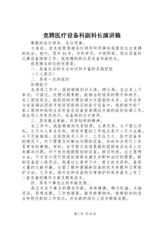 竞聘医疗设备科副科长演讲稿范文