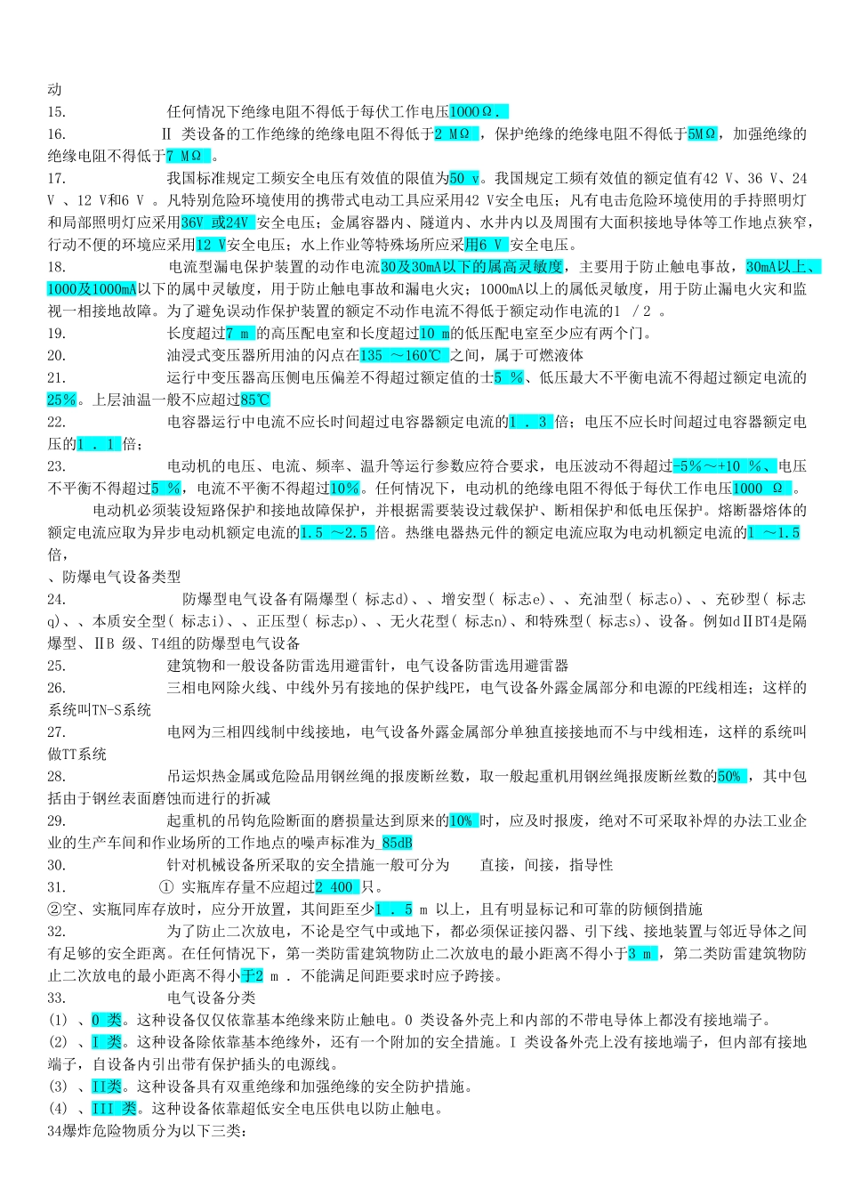 注册安全工程师《安全技术》考试复习资料标注版_第2页