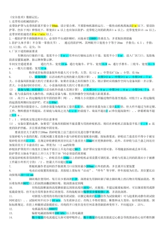 注册安全工程师《安全技术》考试复习资料标注版