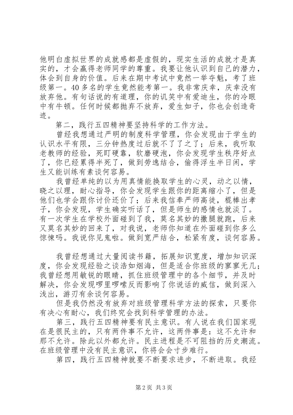 弘扬五四精神演讲稿(精选)_第2页