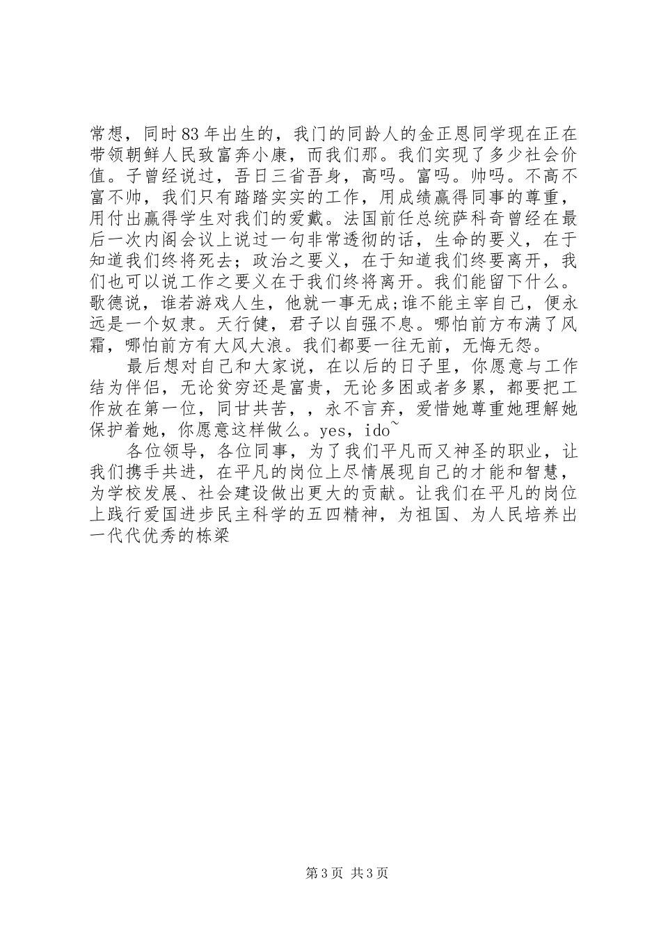 弘扬五四精神演讲稿(精选)_第3页