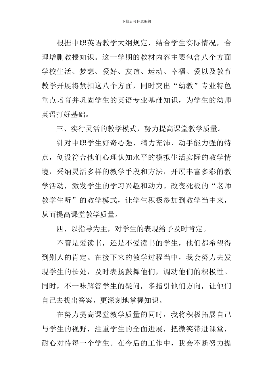 中职学校2024工作计划_第2页