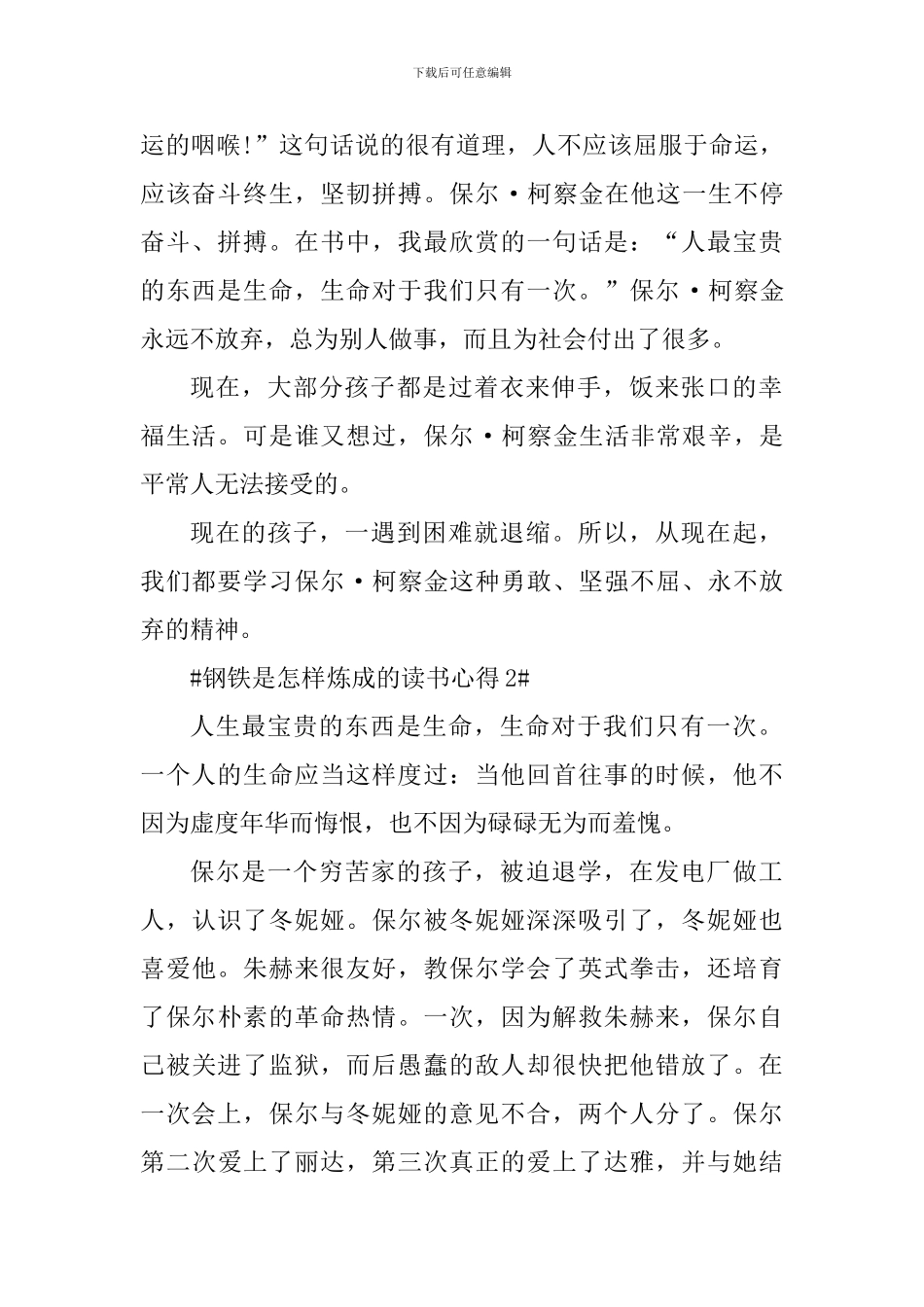 钢铁是怎样炼成的每章读书心得_第2页