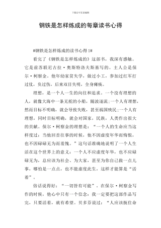 钢铁是怎样炼成的每章读书心得