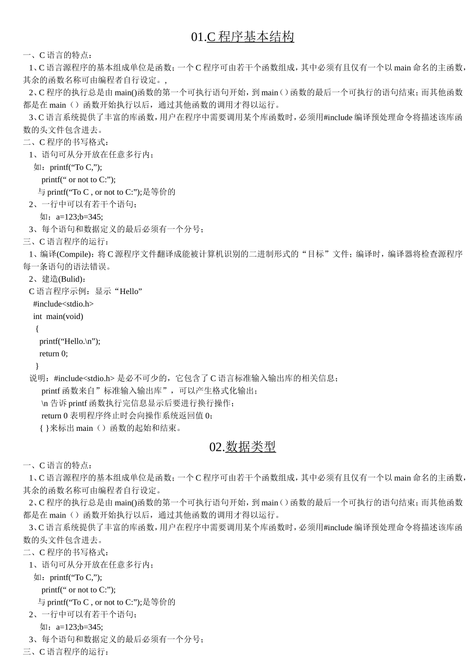 C语言程序设计基础知识要点_第1页